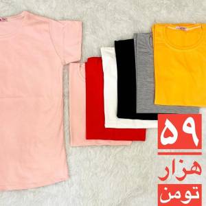 تیشرت رنگی ساده