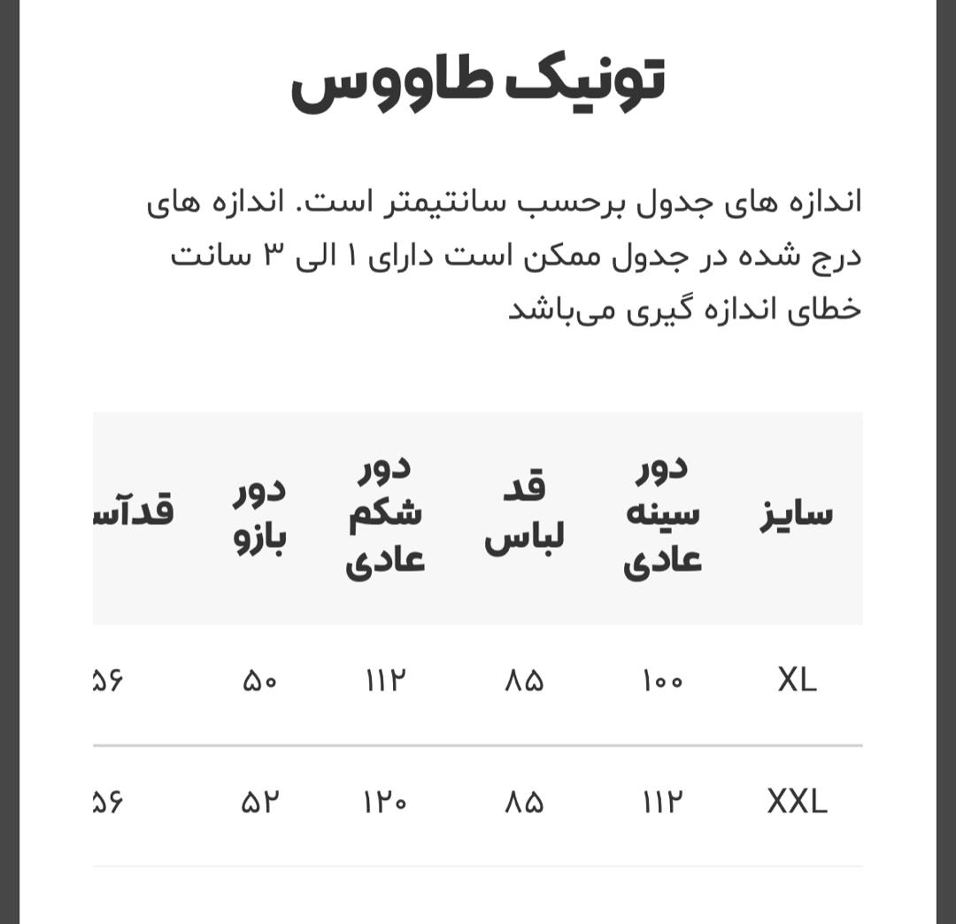 راهنمای سایز بندی