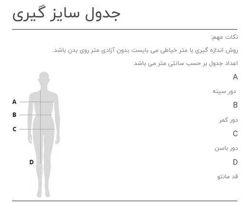 راهنمای سایز بندی