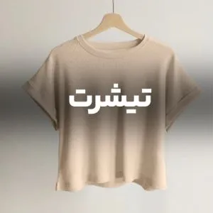 تیشرت