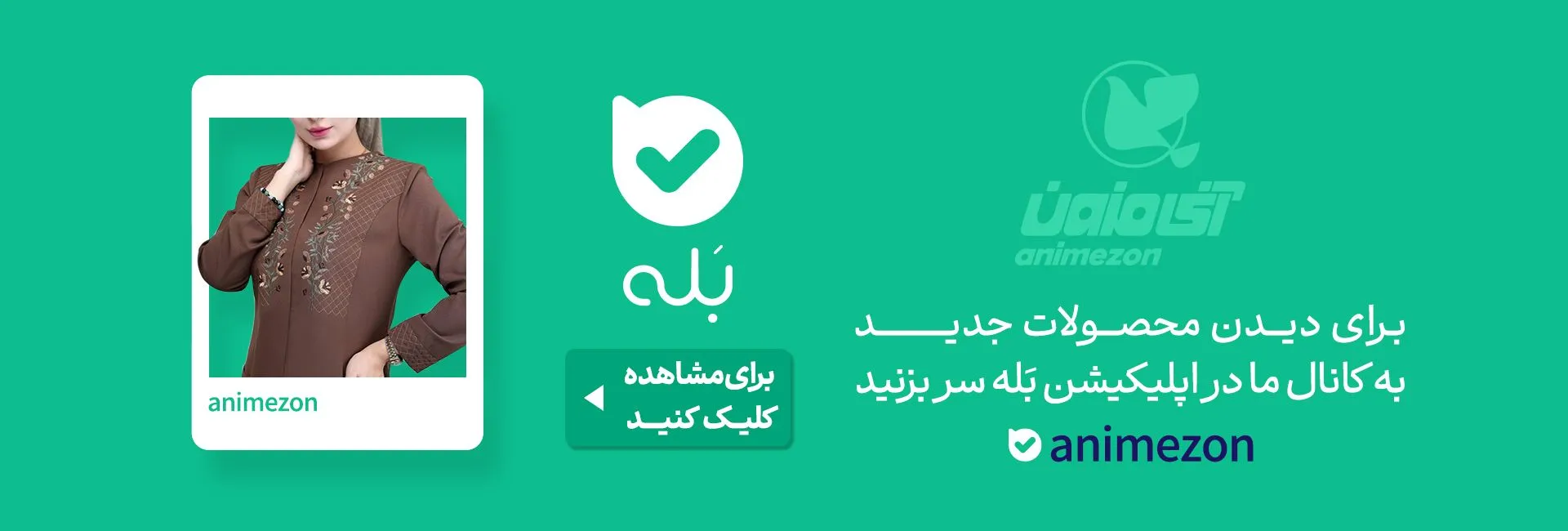 بله